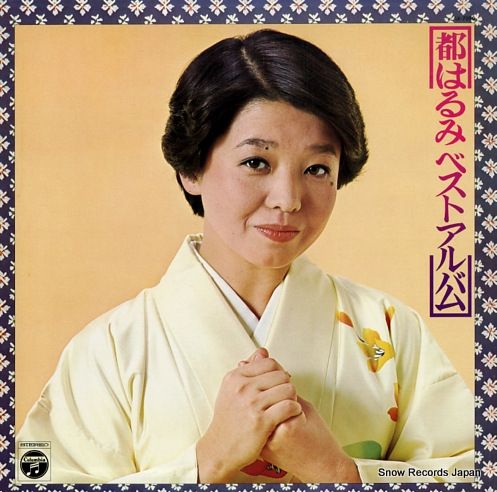 都はるみ ベスト CD BOX 50周年 ★レア20周年 カセット サイン色紙 都はるみ ベスト CD BOX 50周年 ☆レア20周年 カセット サイン