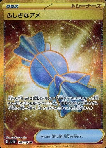 【2025年】お歳暮ギフト [バイオレットex] UR ふしぎなアメ SV1V 傷有り 107/078 ポケモンカードゲーム