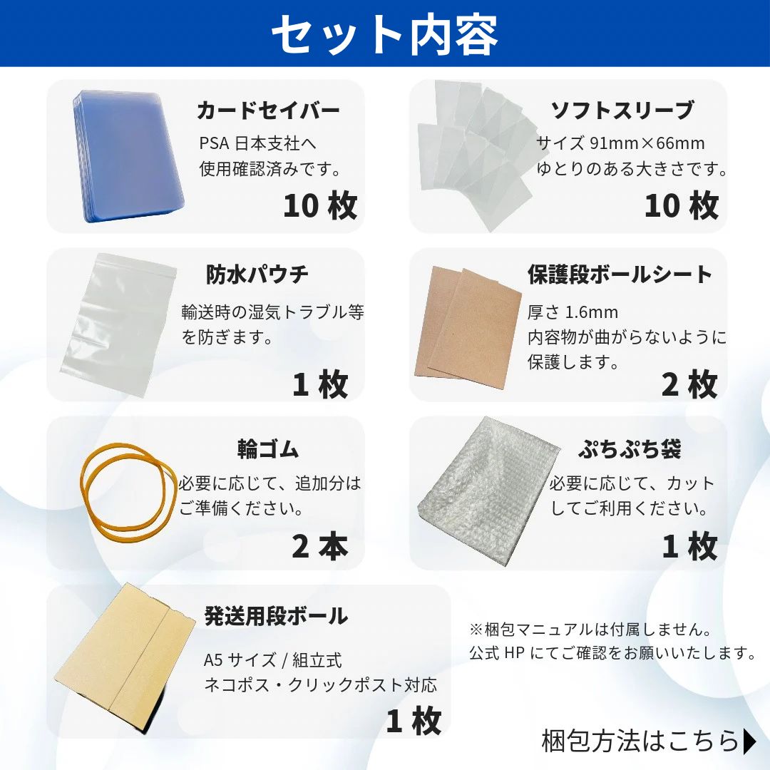 PSA鑑定セット 10枚用 提出用キット カードセイバー スリーブ 梱包資材