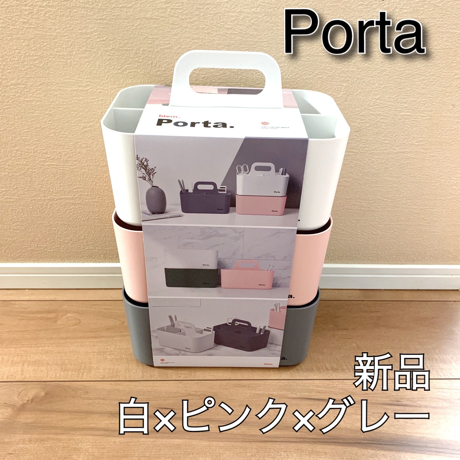 ポルタ　Porta 収納ボックス　小物　収納　コストコ　新品　白　3個