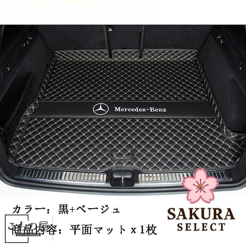 メルセデス ベンツ BENZ ML GL用車のラゲッジマット トランクマット防水カーゴマットトランクトレイ3P5色選択 ラゲッジマット メルセデス ベンツ c200l c260l glc260L
