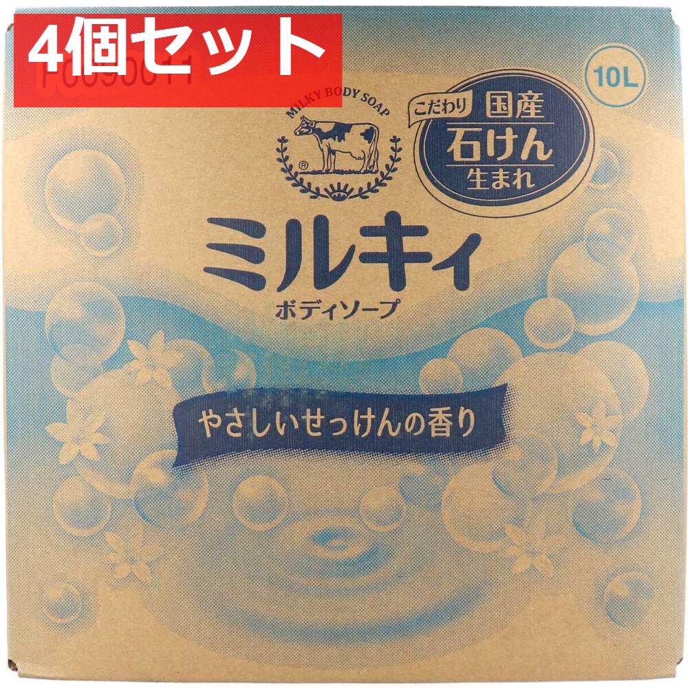 まとめ得 ミルキィ ボディソープ やさしいせっけんの香り ポンプ付 500mL x [20個] /k 業務用ミルキィボディソープ 業務用 やさしいせっけんの香り 10L 4個