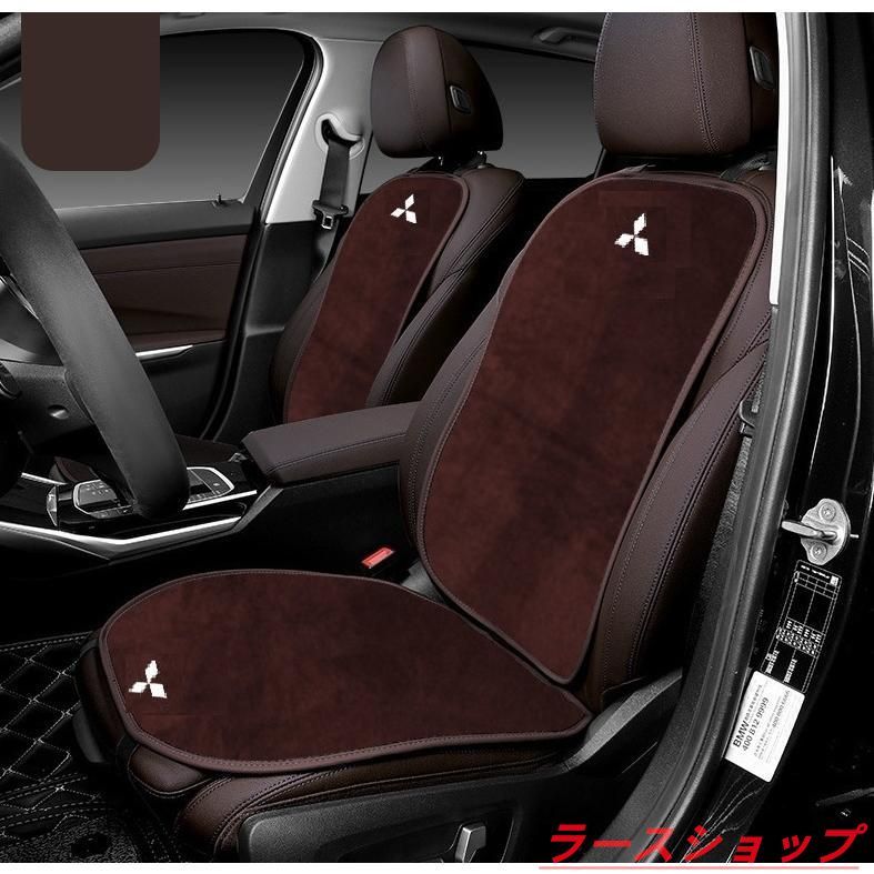 三菱 MITSUBISHIブラウン車の座布団 シートカバー 前座席用1枚+背もたれ1枚 フランネルのクッション 運転席/助手席用 滑り止め 新品