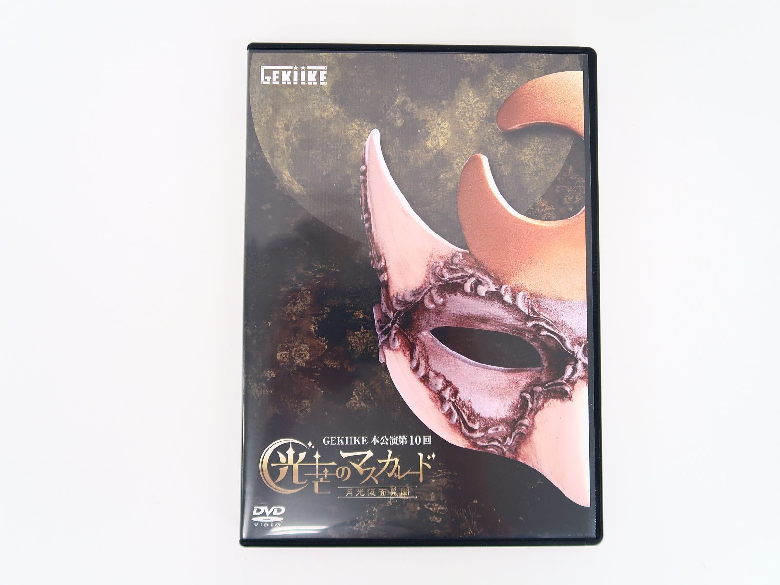 光芒のマスカレード－月光仮面異聞－公演DVD＆パンフレットセット＋おまけ GEKIIKE本公演 第10回 光芒のマスカレード 月光仮面異聞 DVD