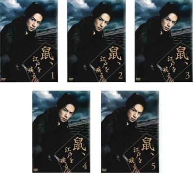 鼠、江戸を疾る(5枚セット)第1話～第9話 最終【全巻セット 邦画 中古  