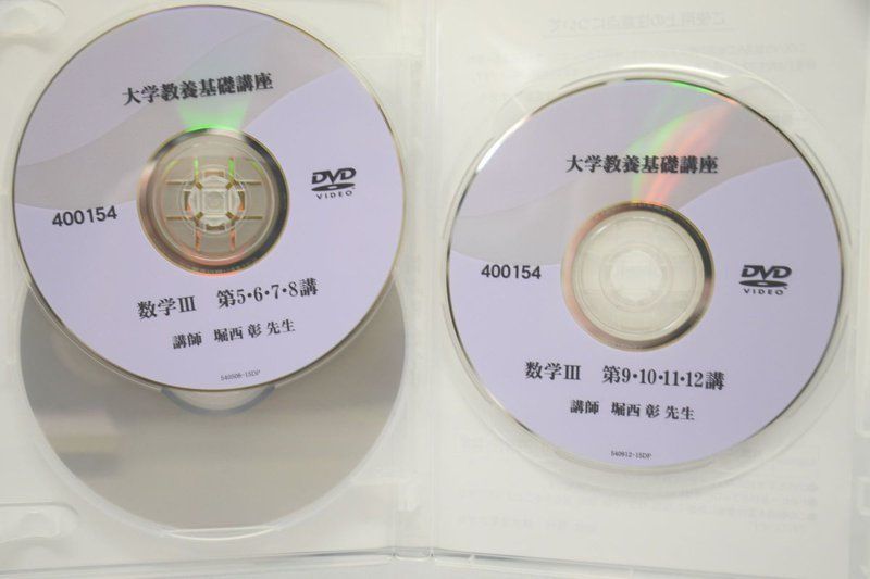 大学教養基礎講座 新課程 数学III DVD-