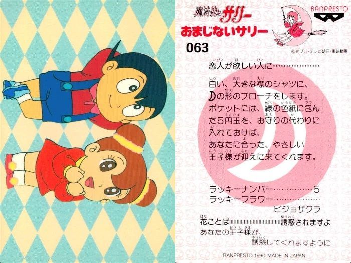 ux75 カード 魔法使い サリー おまじない サリーちゃん まとめ 59 62
