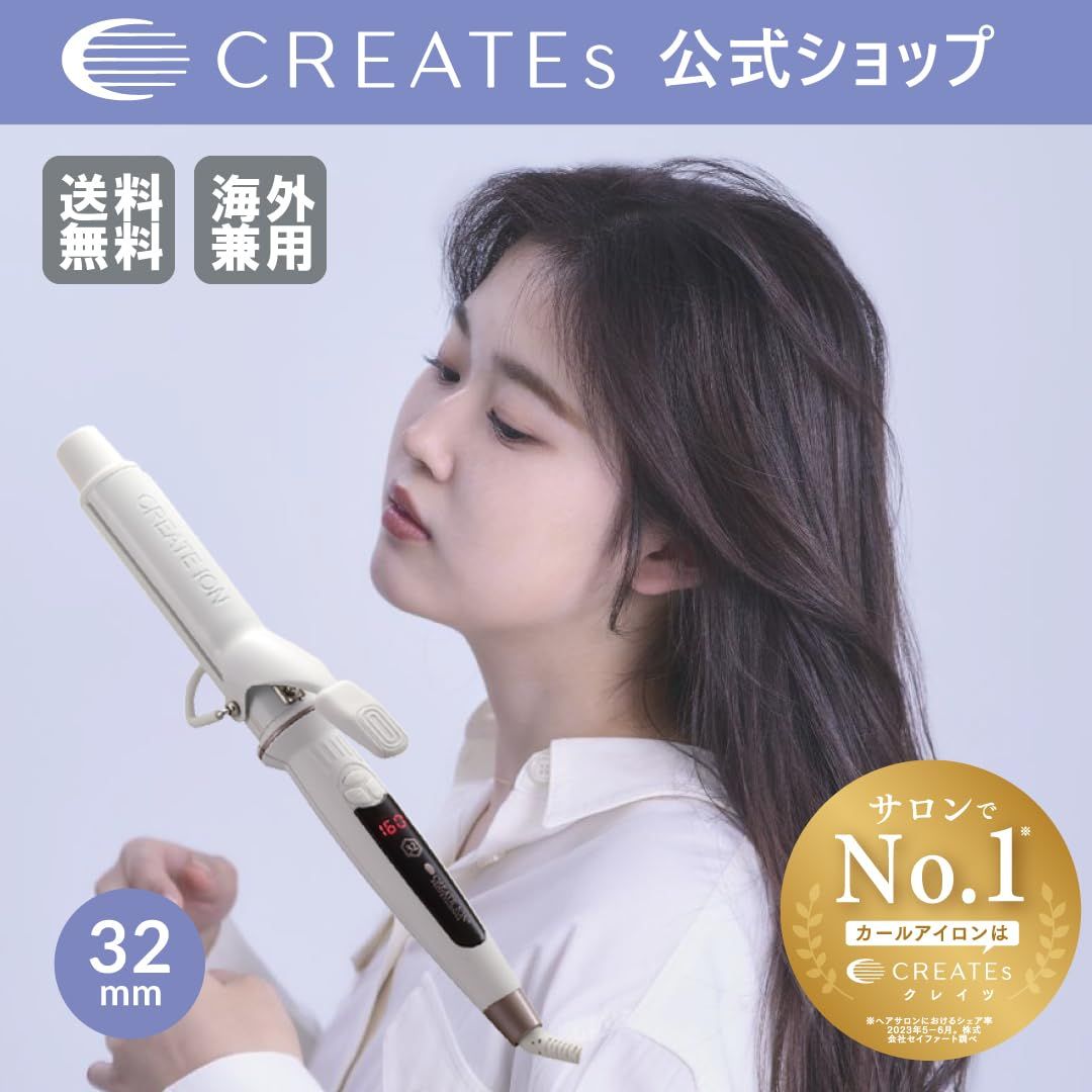 ELEMEA CURL カールヘアアイロン ホワイト32mm 【公式通販】