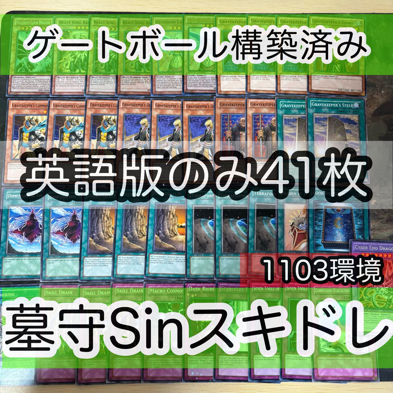 墓守Sinスキドレ メタビート 次元エアトス スキドレバルバ 構築済みデッキ 遊戯王 1103環境 ゲートボール nvq17 17