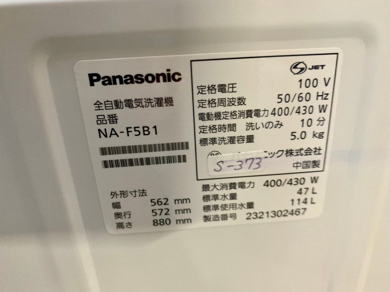 高年式】大阪送料無料☆3か月保障☆洗濯機☆2023年☆NA-F5B1☆S530