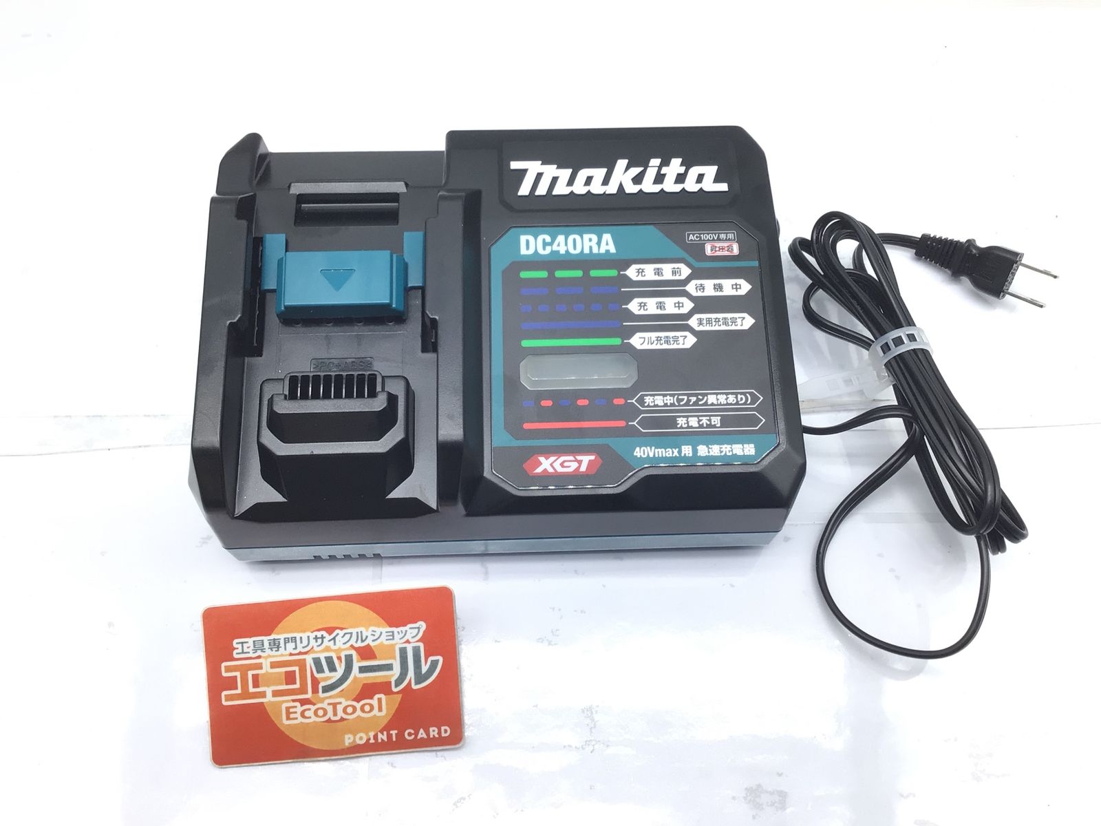 Makita|マキタ 40Vmaxバッテリ用急速充電器 DC40RA ITRPPJC6G79M エコツール笠寺店 M01