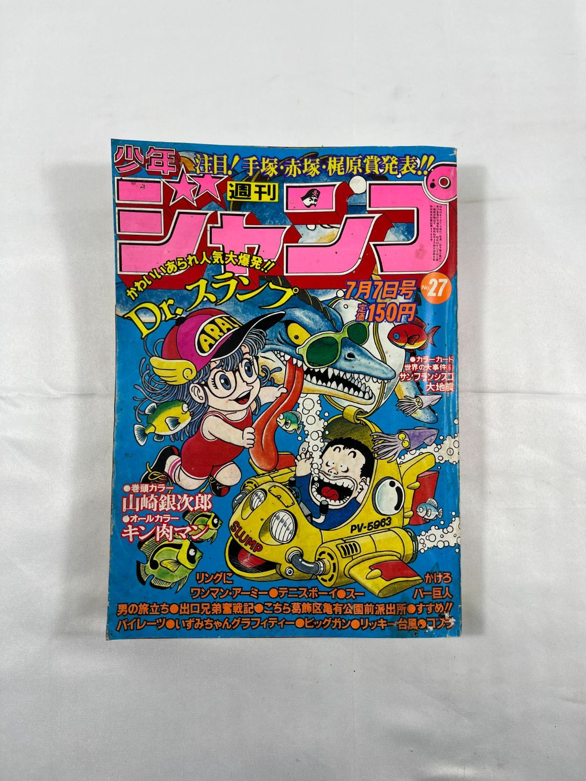 昭和５５年　７月７日号　週間少年ジャンプ　１９８０年 集英社 週刊少年ジャンプ No.27 1980年 7月7日号 Dr.スランプ キン肉