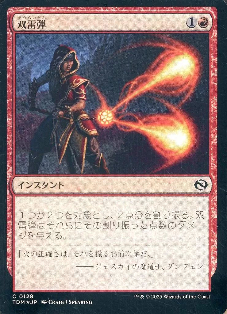 マジックザギャザリング　Foil　まとめ売り 中古】マジックザギャザリング 0128[C]：【TDM】【FOIL】双雷弾