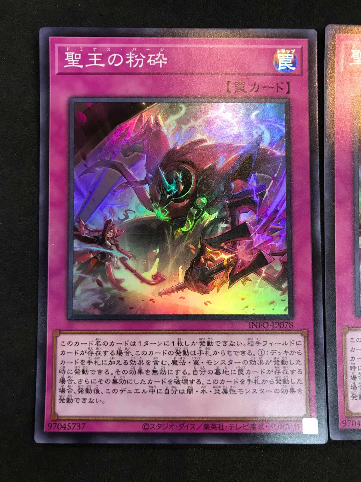 遊戯王 聖王の粉砕 INFO-JP078 SR 2枚セット Yu-Gi-Oh! 412