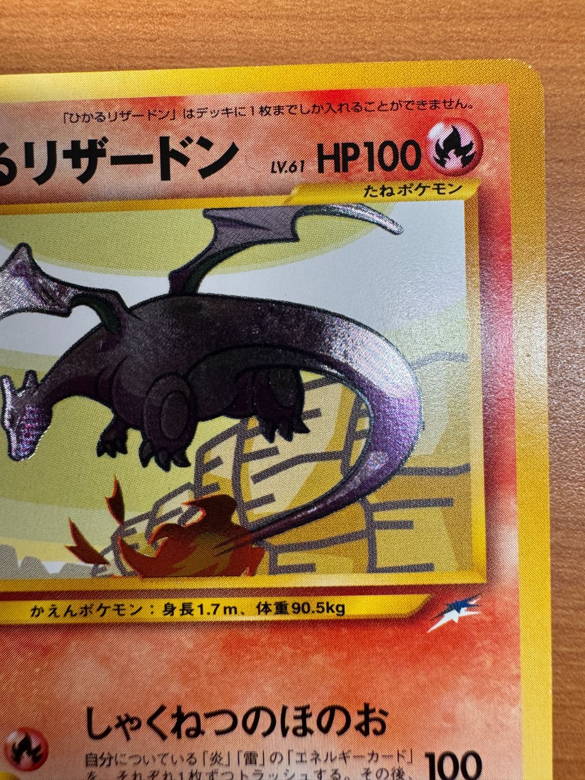 ひかるリザードン　ポケカ　値下げ交渉あり ひかるリザードン - ENNDALGAMES買取館2