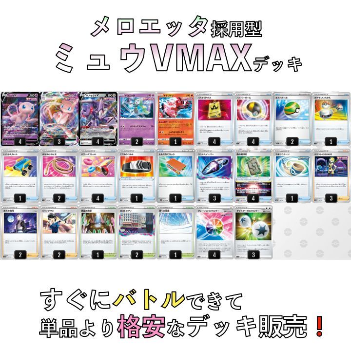 ミュウVMAX／フュージョン&ダブルターボ シティリーグ優勝デッキ - メルカリ