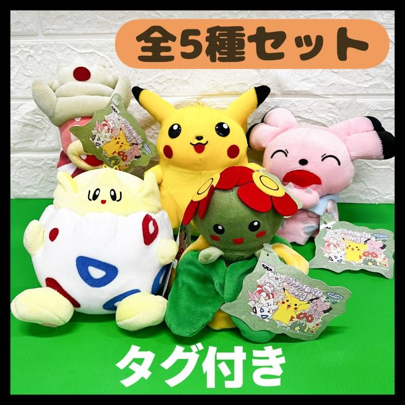 タグ付き】ポケモン ソフトタッチぬいぐるみ part3 全5種セット