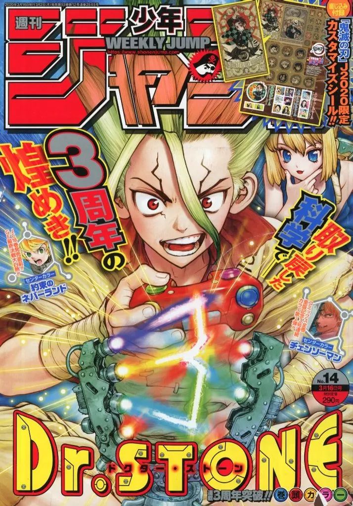 中古】コミック雑誌 週刊少年ジャンプ 2020年3月16日号 No.14