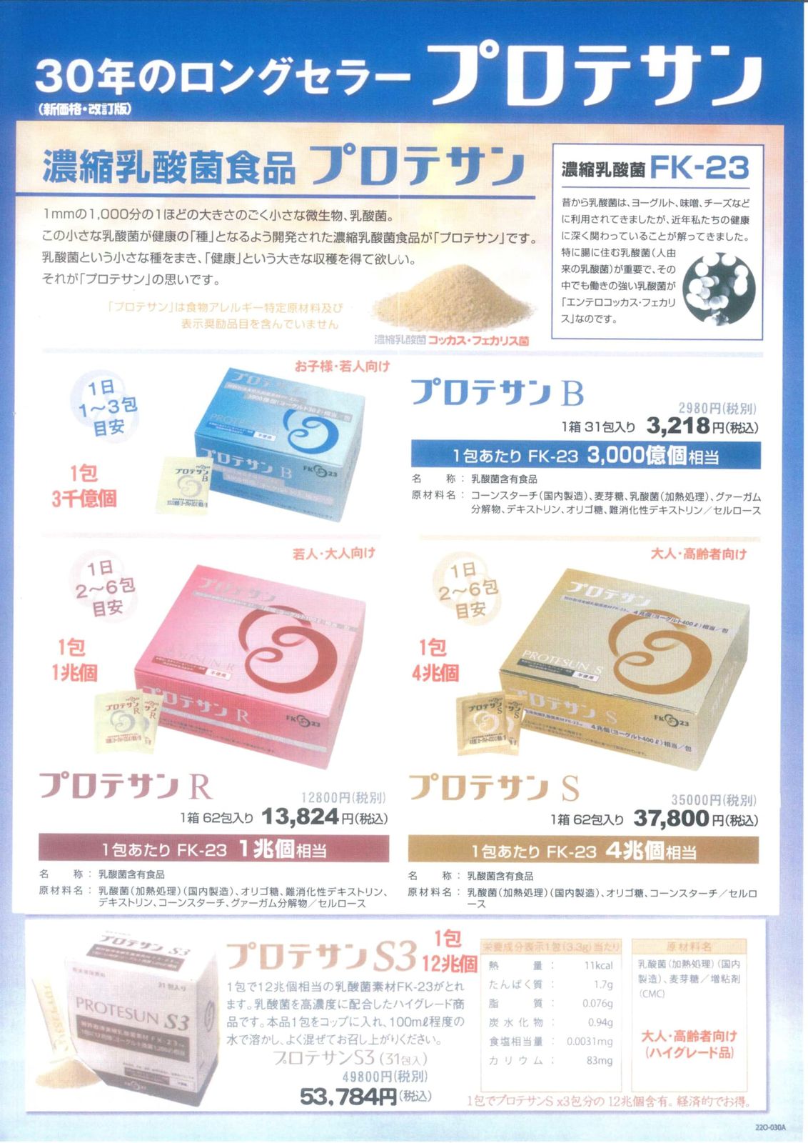 プロテサンR 62包入x1箱
