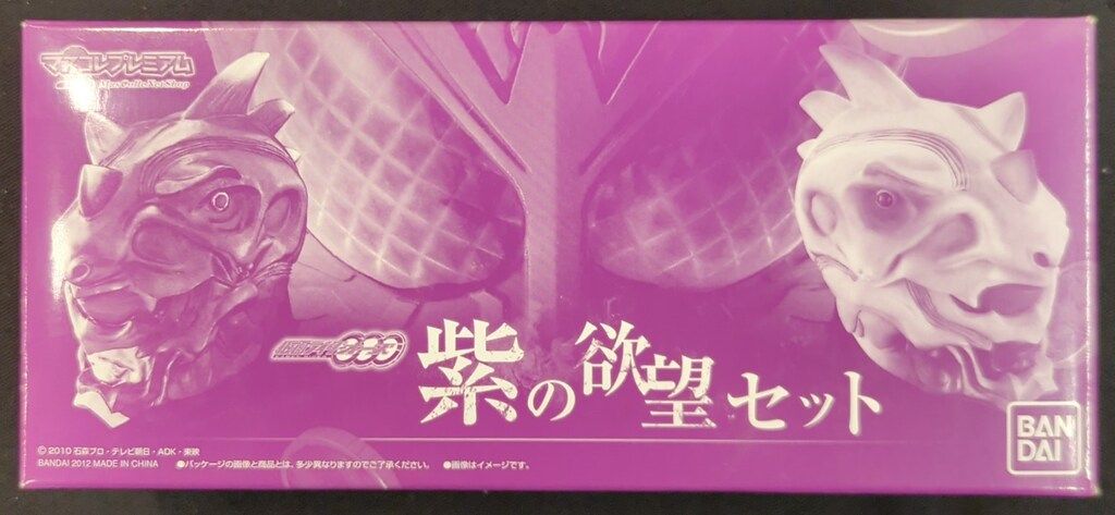 バンダイ マスコレプレミアム/オーズ 仮面ライダーオーズ 紫の