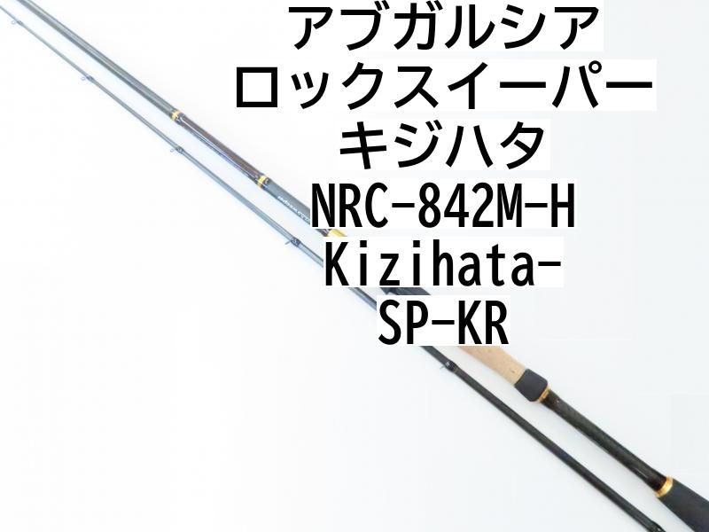 アブガルシア ロックスイーパー キジハタ NRC-842M-H Kizihata-SP-KR (02-7209270004) ロックフィッシュ ロッド  - メルカリ