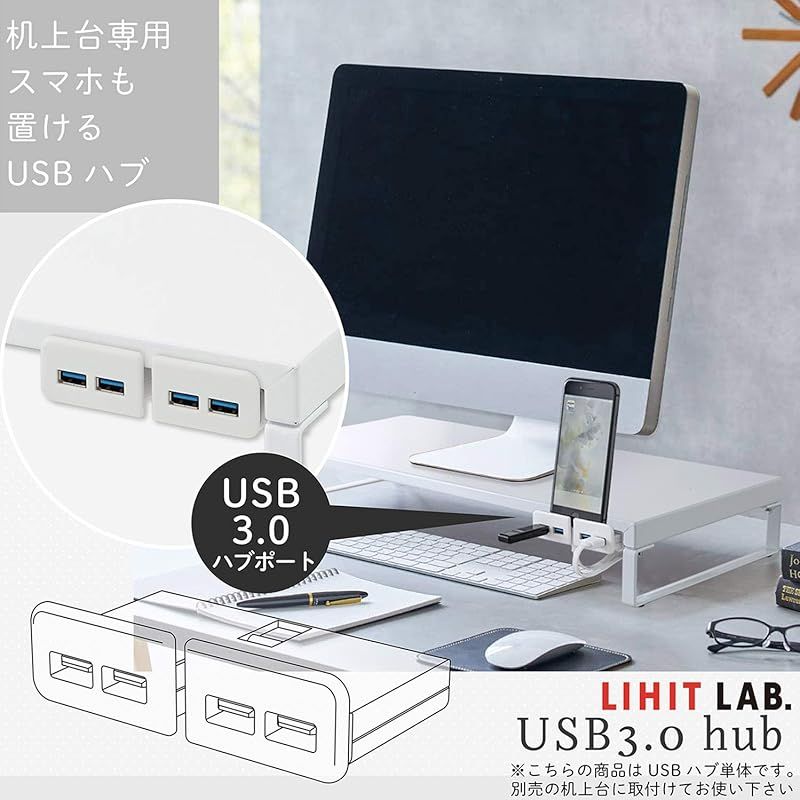 LIHITLAB 机上台 590mm USB3.0ハブ付 白 A-7334-0