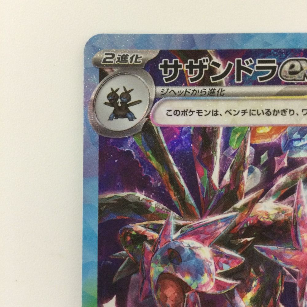 サト ζζ ポケモンカード サザンドラex 133/106/SV8/B SAR ポケカ