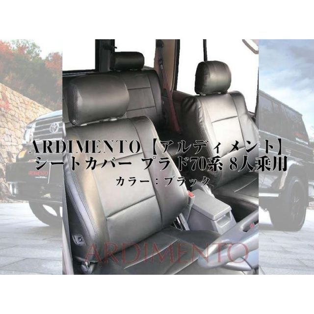 (ブラック)ARDIMENTO シートカバー ランドクルーザープラド78(H2/4-H8/5) 5人乗LJ用