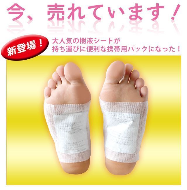 足裏樹液シート携帯用パック 300枚