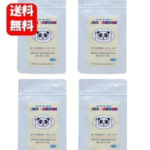 食品 【送料無料】キッズカーボン 30粒入 4袋セット【メーカー正規品】