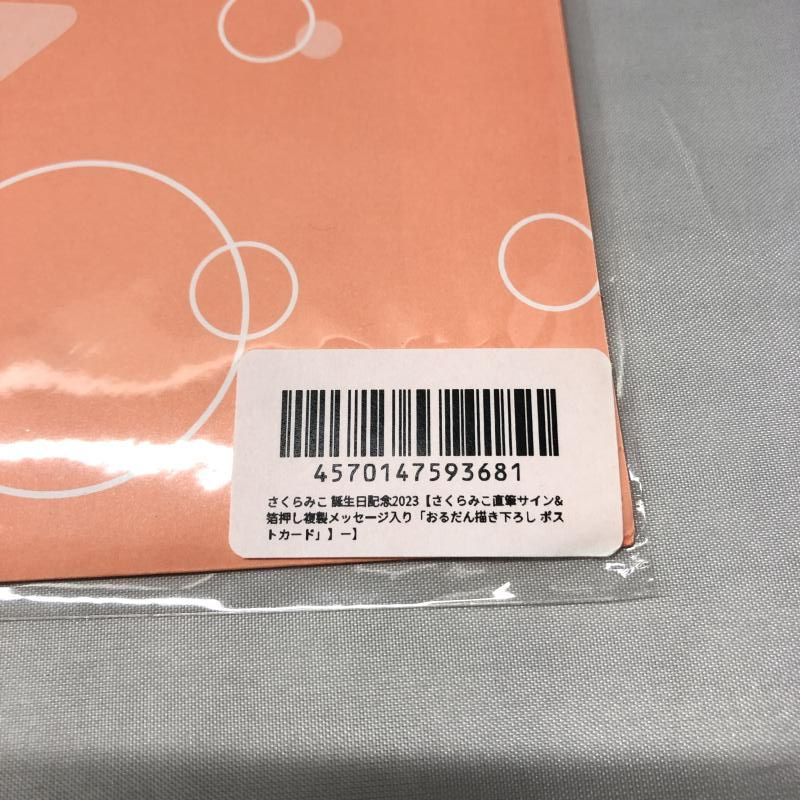 直筆サイン＆箔押し複製メッセージ入りおるだん描き下ろしポストカード