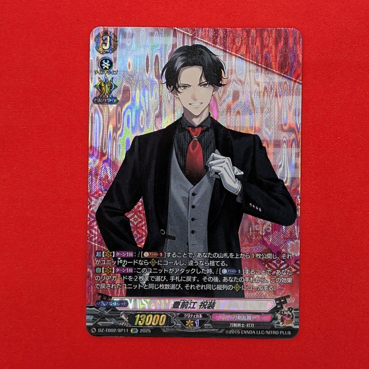 ヴァンガード 刀剣乱舞 豊前江 祝装 SP 豊前江祝装【SP】{DZ-TB02/SP11}《刀剣乱舞》 - カードラッシュ