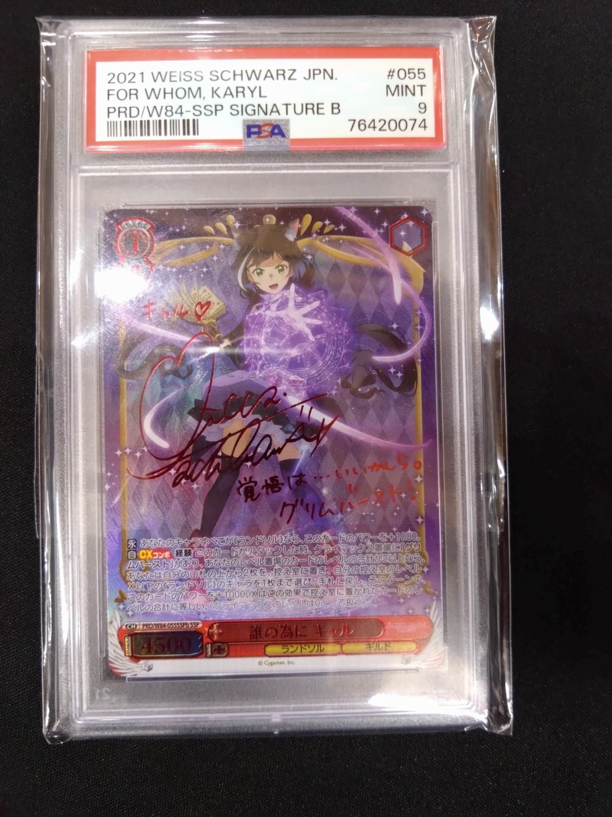ヴァイス 誰かの為に キャル SSP サイン PSA9 鑑定済み品 プリンセスコネクト