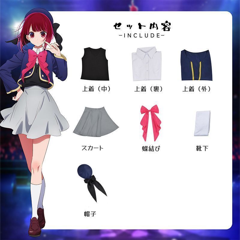 コスプレ衣装