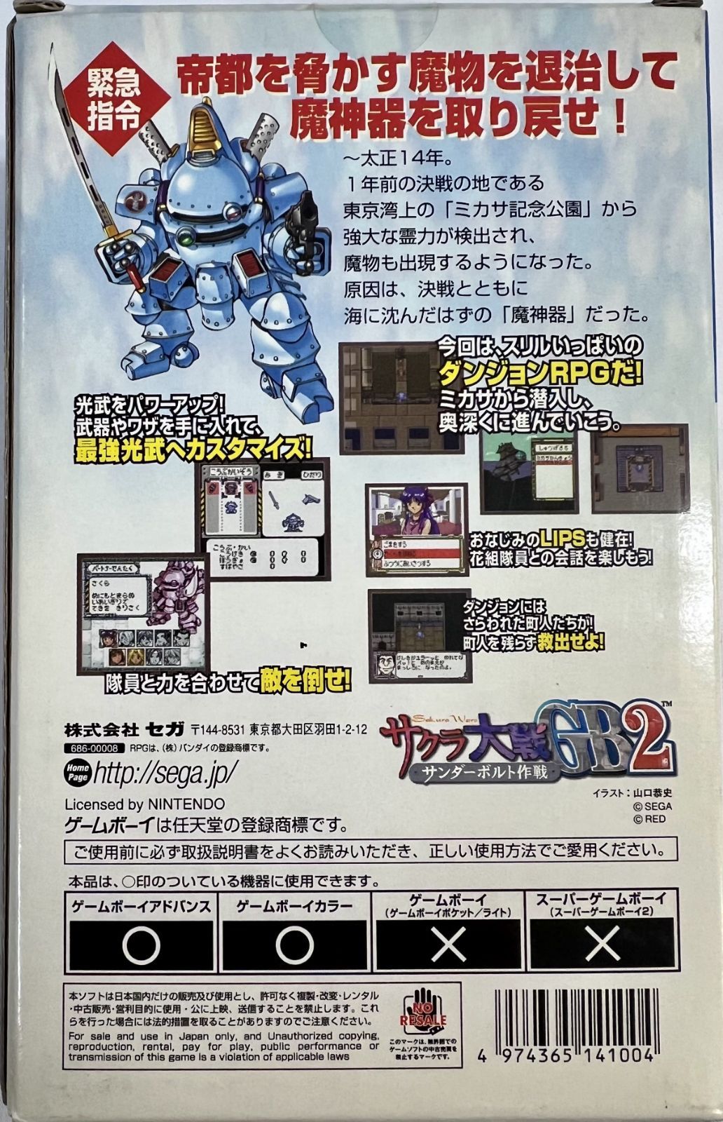 サクラ大戦 GB2 サンダーボルト作戦 初回限定版 未開封 ゲームボーイ