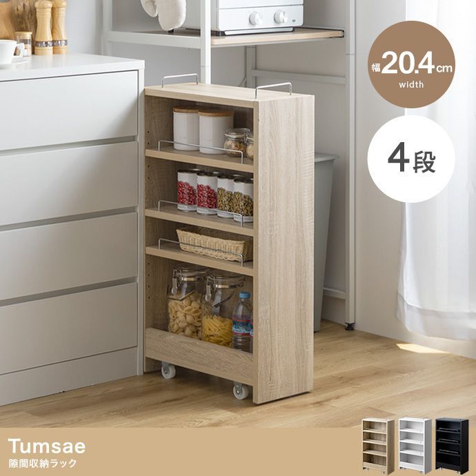 ♪隙間収納 キッチンラック ［幅20.4cm］　　　　すき間 調味料入れ キッチン収納