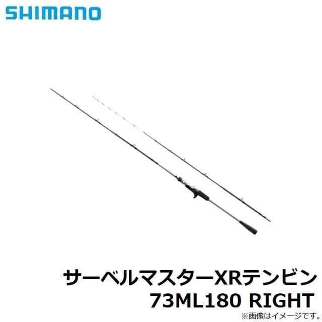 シマノ サーベルマスター XR テンビン 73 M180/RIGHT (ロッド