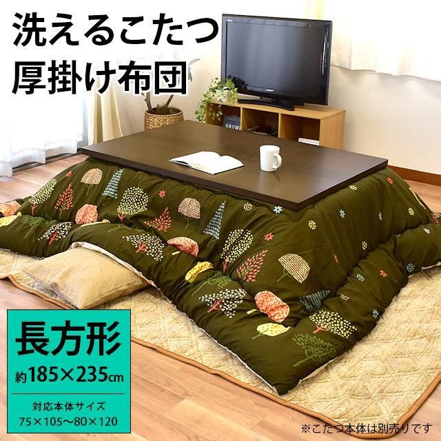 長方形こたつ布団 約185×235cm 洗える ツリー柄 こたつ厚掛け布団 木立 こだち 新品
