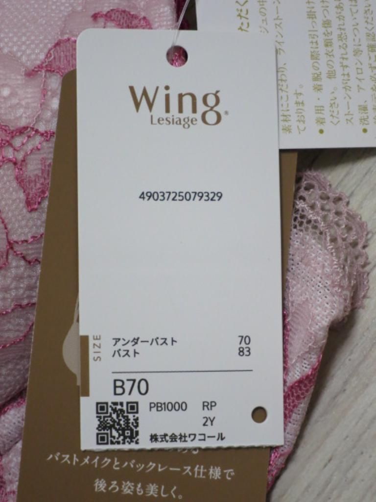A.TE70 ワコール♥レシアージュ　素敵なブラジャー２枚セット✕2 E75ワコール♥レシアージュ 素敵なブラジャー 2枚セット - メルカリ