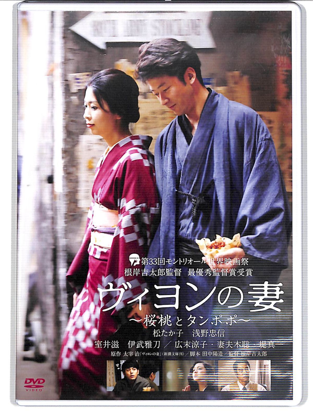 DVD】ヴィヨンの妻 ～桜桃とタンポポ～ 松たか子 浅野忠信 m0287 
