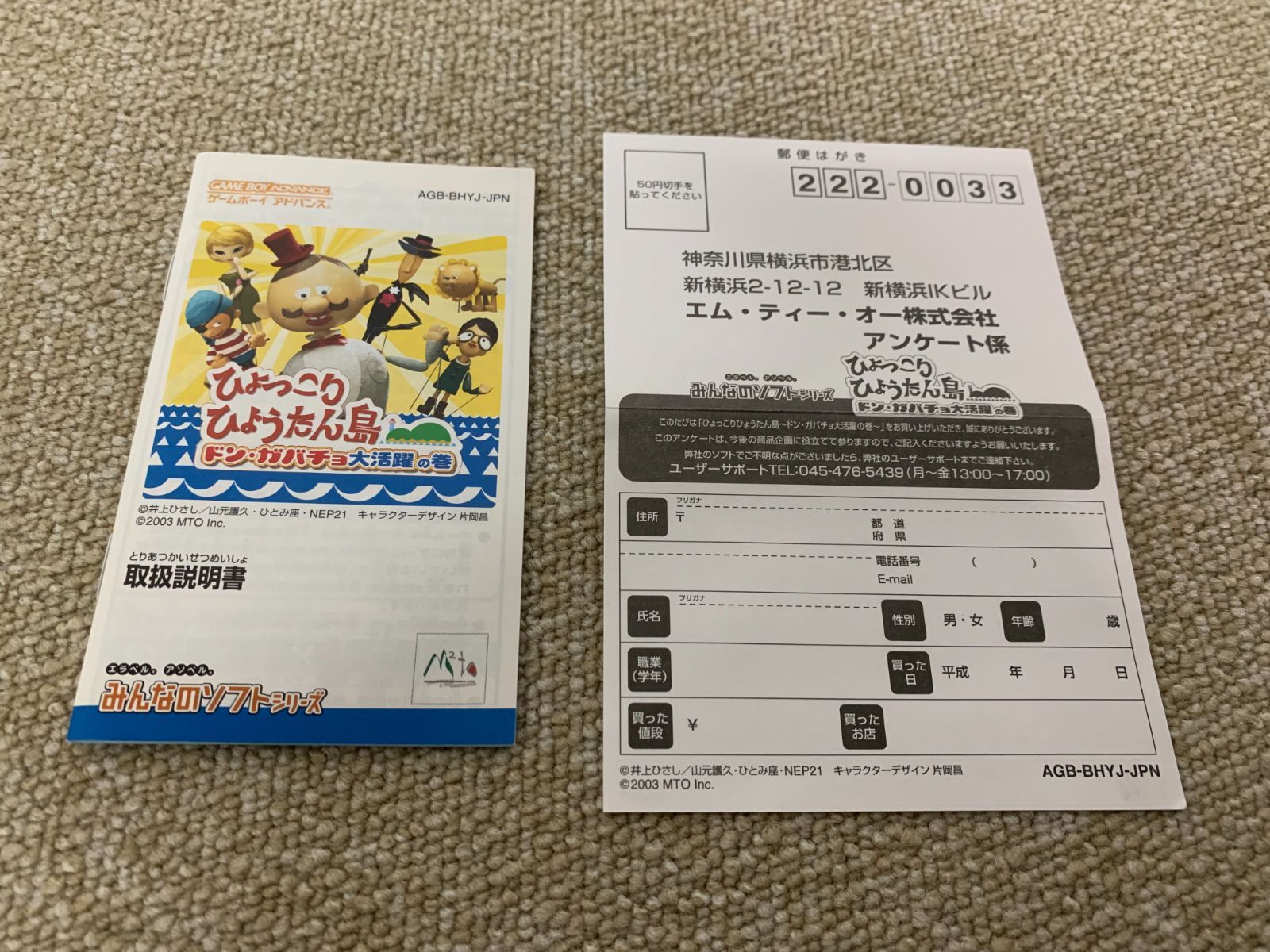 ひょっこりひょうたん島 ドン・ガバチョ大活躍の巻 GBA