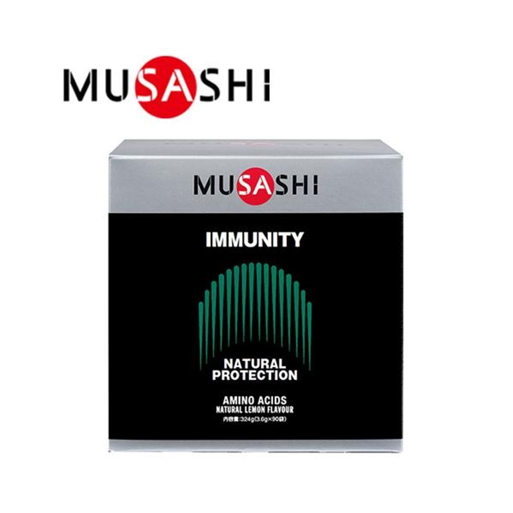 MUSASHI IMMUNITY イミュニティ 3.6g×90本入り ムサシ サプリ サプリメント アミノ酸 スティック 粉末 顆粒 体調 予防