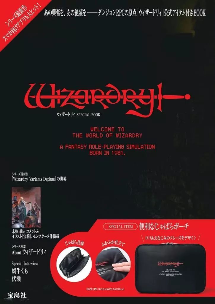 中古】ムックその他 ≪家政学・生活科学≫ 付録付)Wizardry