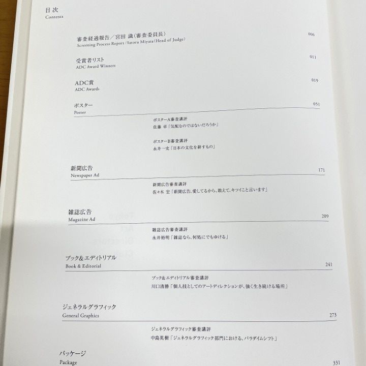 △01)【同梱不可】ADC年鑑2008/東京アートディレクターズクラブ