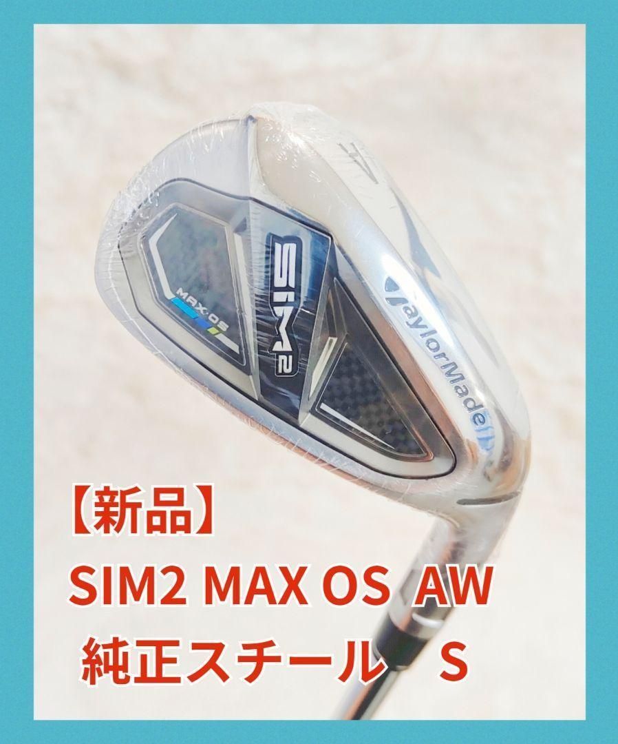 SIM2 MAX AW 純正スチール　S 新品】 SIM2 MAX OS AW スチール S - メルカリ