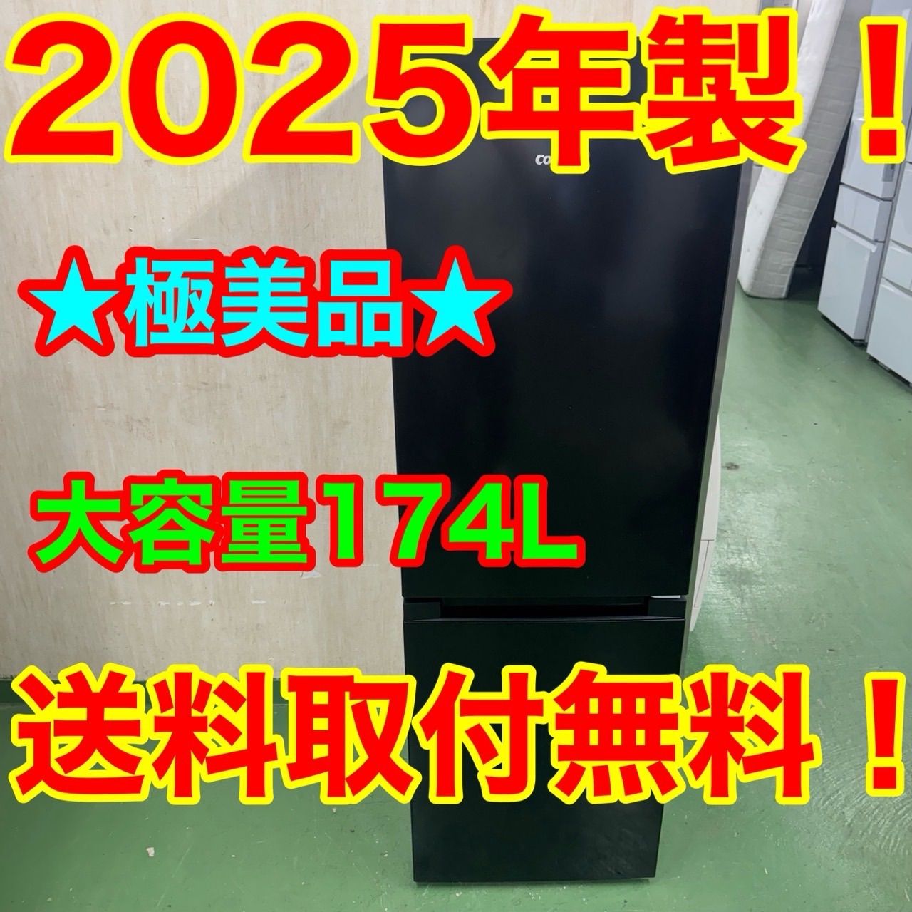 159 大きめサイズ 冷蔵庫 174L 100L強 小型 一人暮らし ブラック 保証込み
