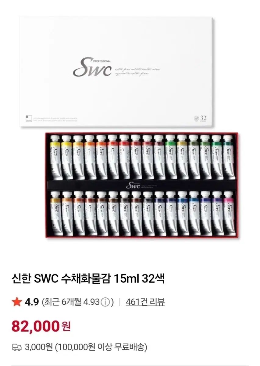 シンハン SWC 専門家向け シンク 絵の具 32 セット