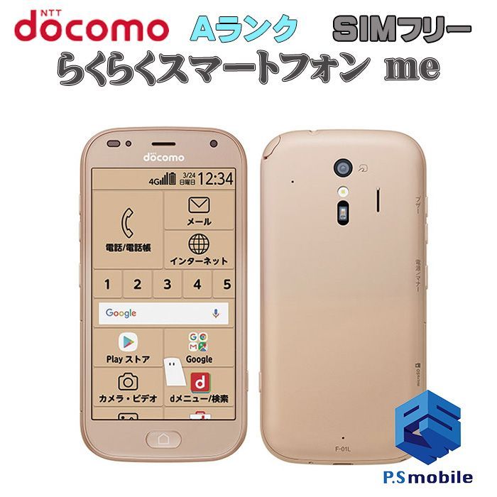 中古】F-01L らくらくスマートフォン me【超美品 利用制限○】SIM