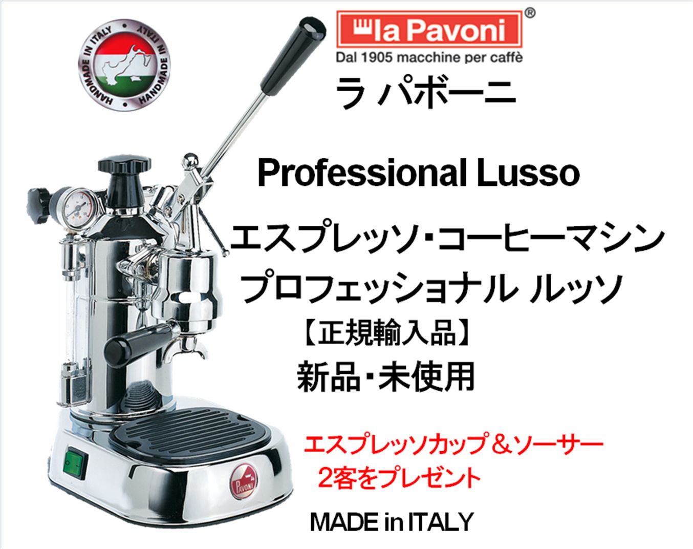 ラパボーニ la Pavoni パボーニ エスプレッソ コーヒーマシン プロフェッショナル ルッソ コーヒーメーカー Professional Lusso【訳あり品】