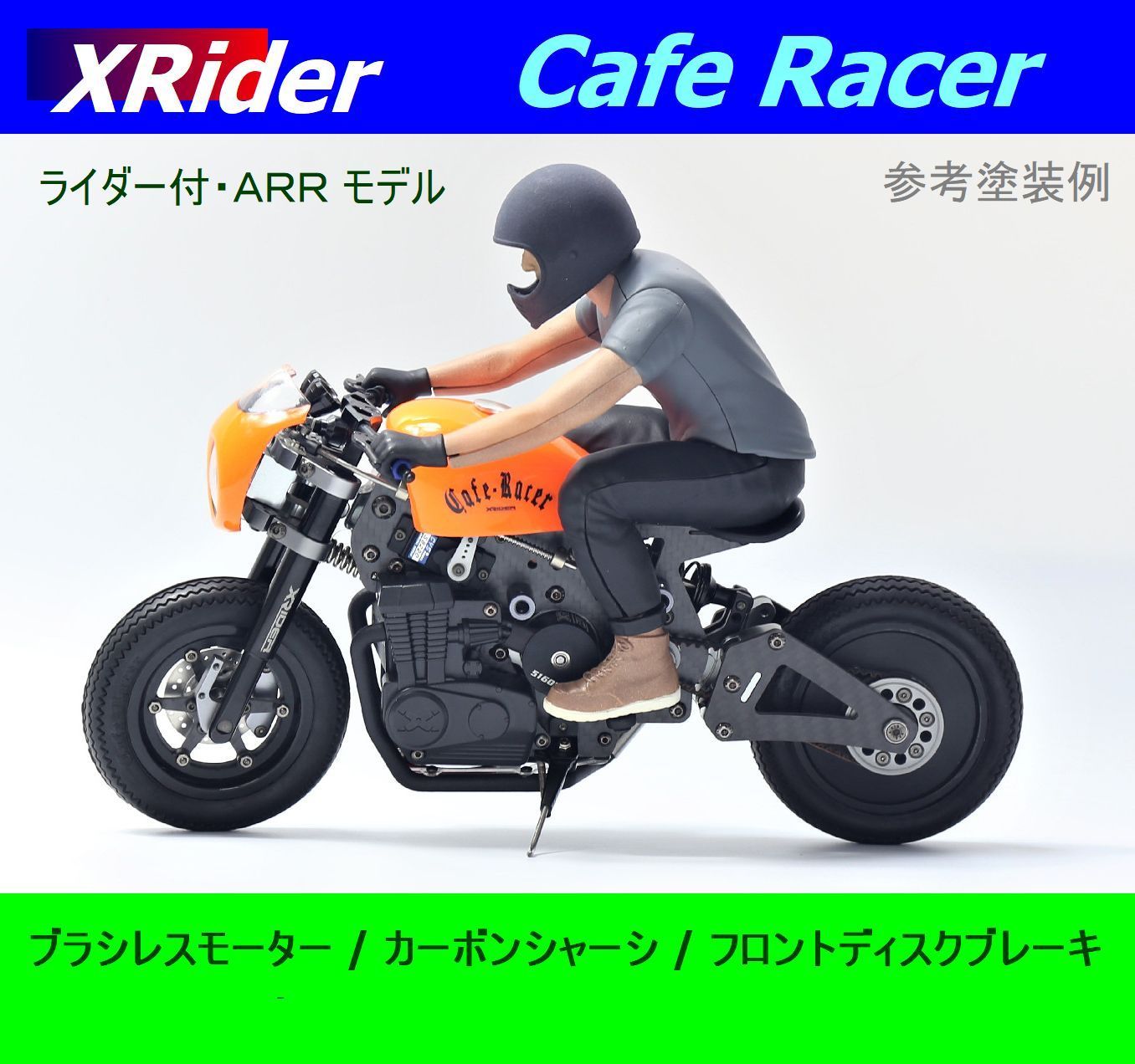 カフェレーサー 1/8スケール フィギュア付き XRider Cafe Racer ARR Version ライダー付 1/8 - メルカリ